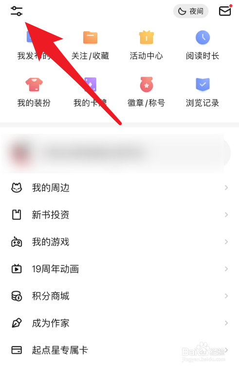 起点读书怎么打开护眼模式
