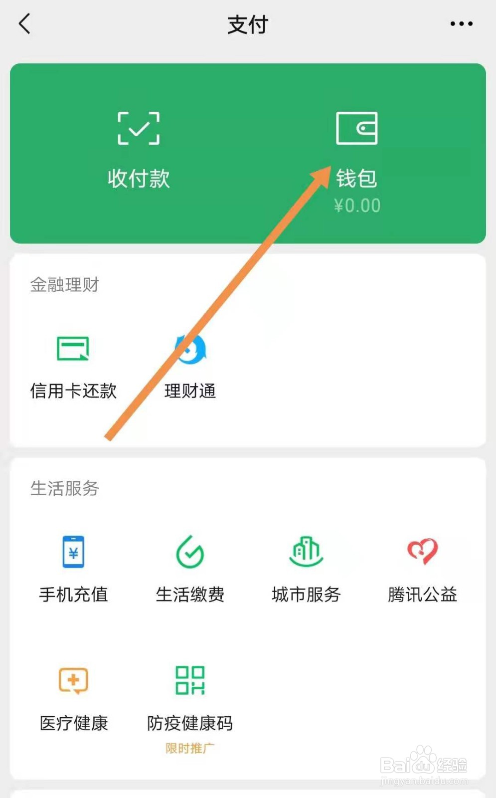 微信支付怎么查看年账单