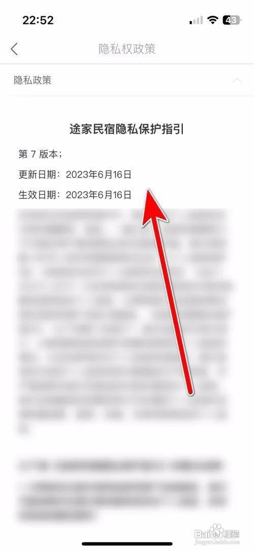如何使用途家民宿APP查看隐私政策