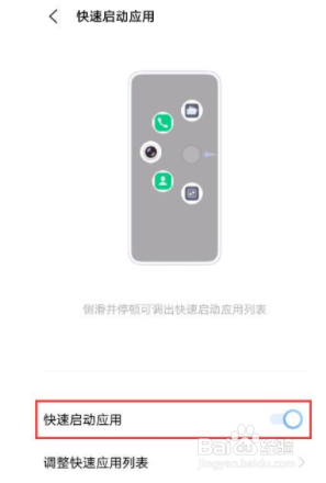 vivox60手机如何设置快速启动应用？