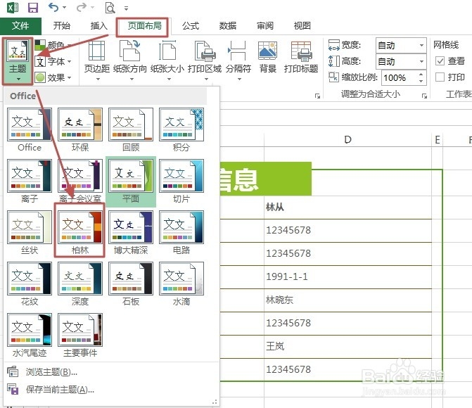Excel2013工作簿如何应用主题(颜色\字体\效果)