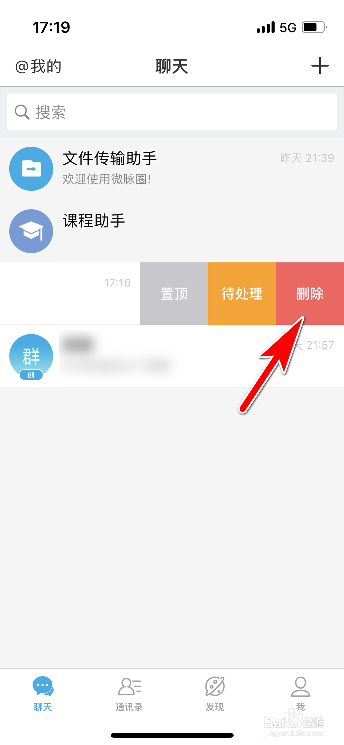 微脉圈如何删除对话