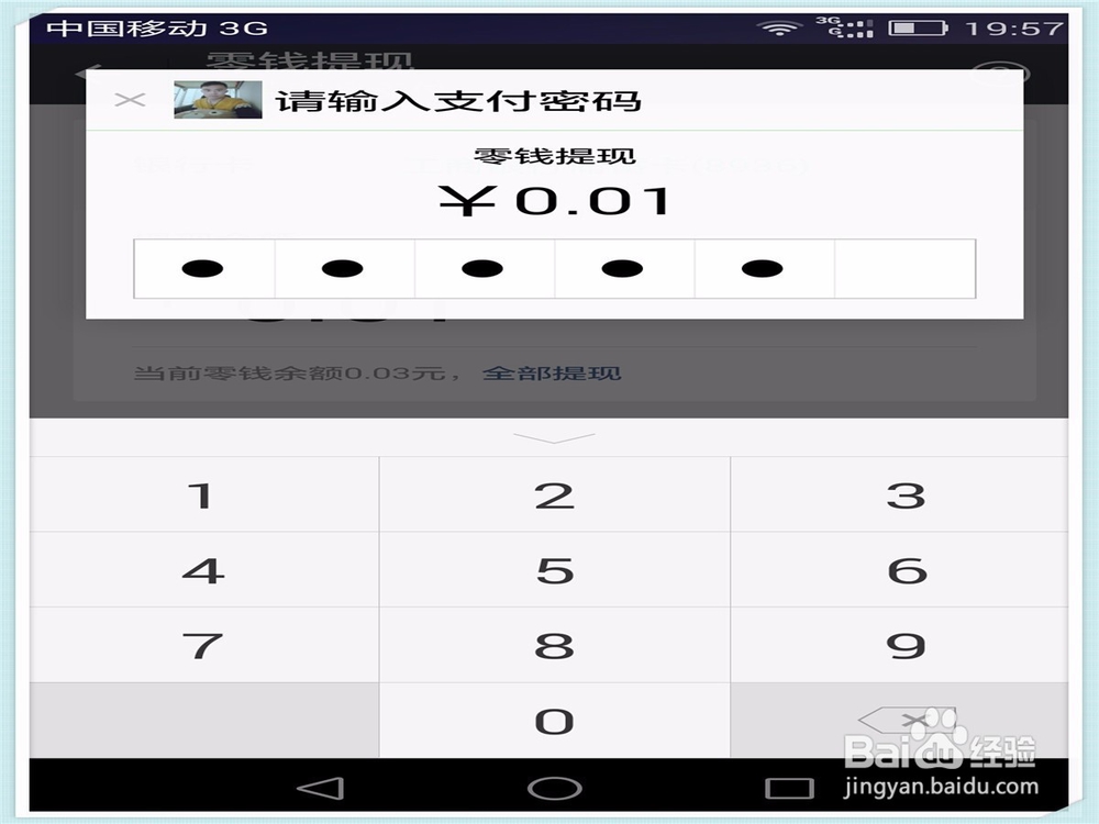 微信怎么将零钱提现
