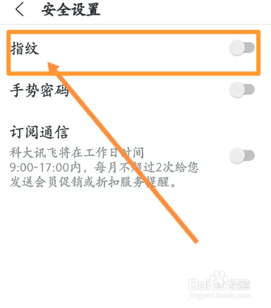 讯飞语记软件中怎么开启指纹解锁功能