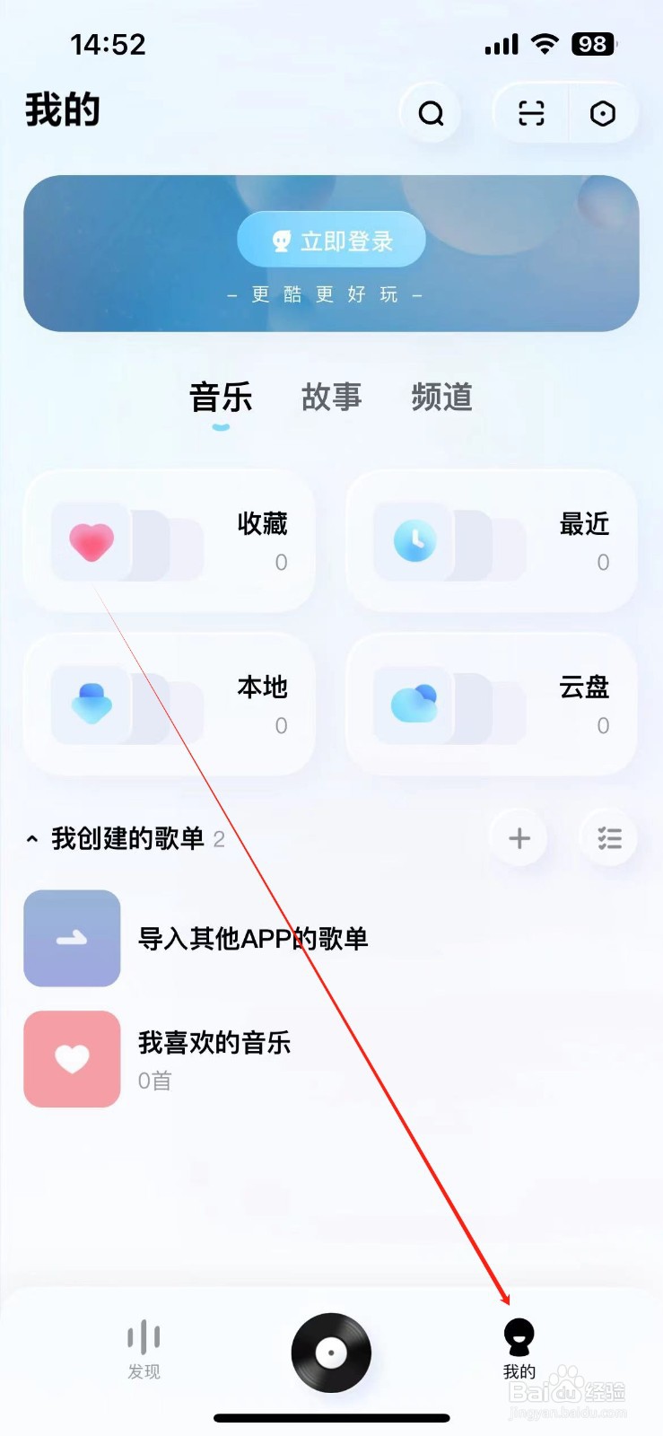 酷狗概念版如何查看关于酷狗概念版