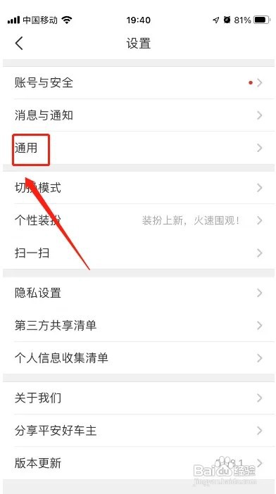 平安好车主怎么清理缓存
