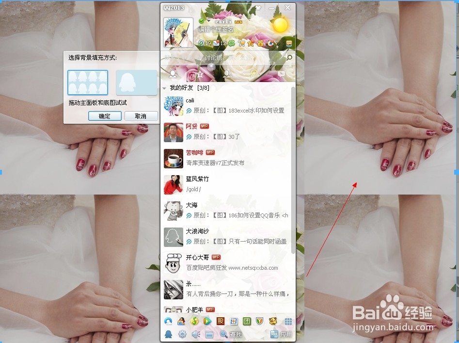 怎样设置QQ皮肤