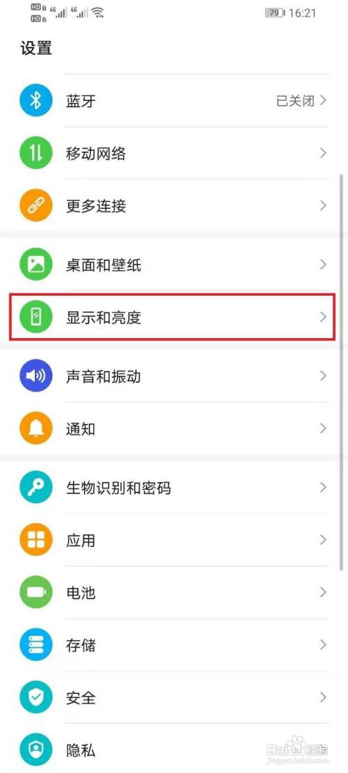 华为手机亮度老是自动调节如何关闭?