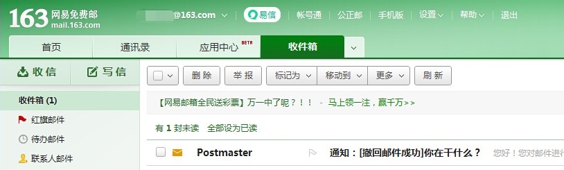 网易邮箱如何收回已经发出的邮件