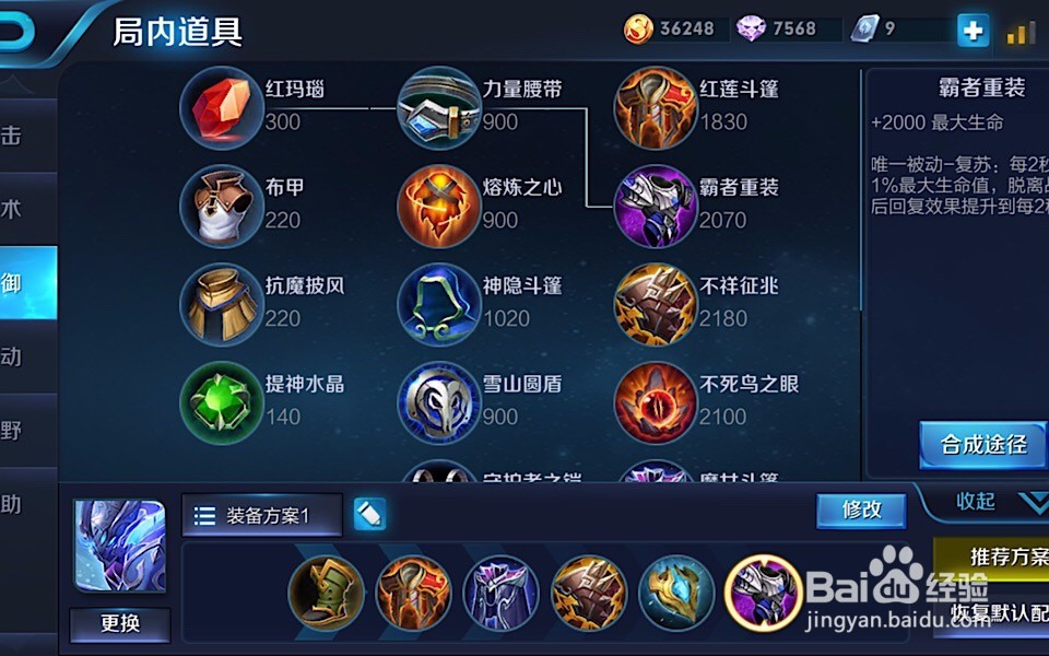 王者荣耀白起的最强出装