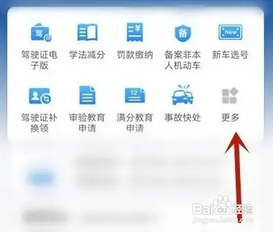 交管12123怎么使用一键挪车