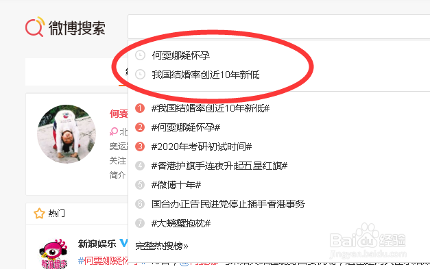 新浪微博怎么查看自己的历史搜索记录