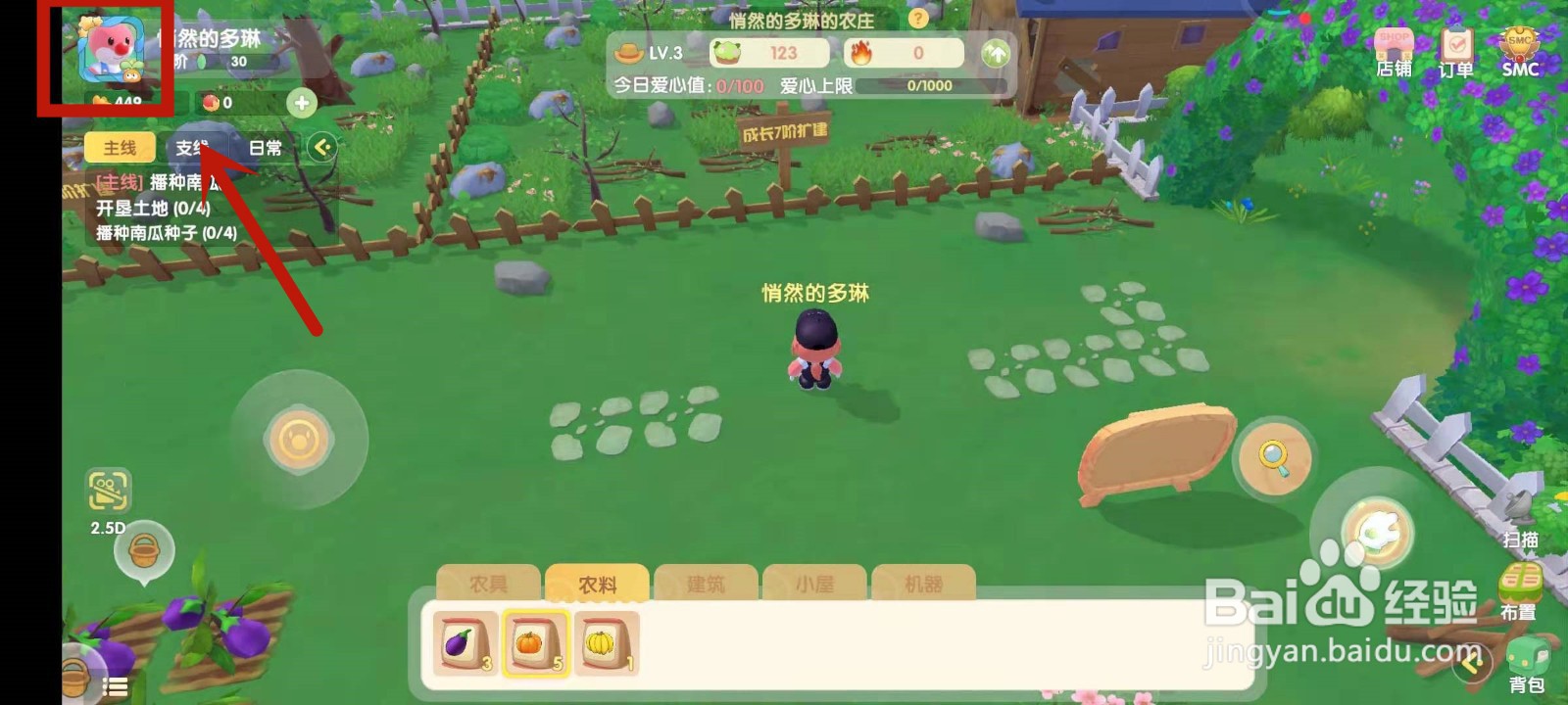 在摩尔庄园中怎么设置3D视角