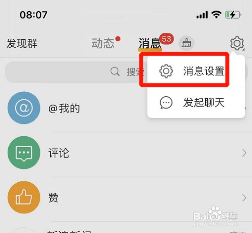 微博开启接收视频动态提醒功能在哪操作