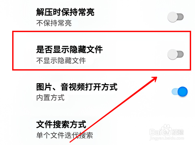 解压缩全能王怎样显示隐藏文件