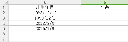 excel公式根据出生年月计算年龄