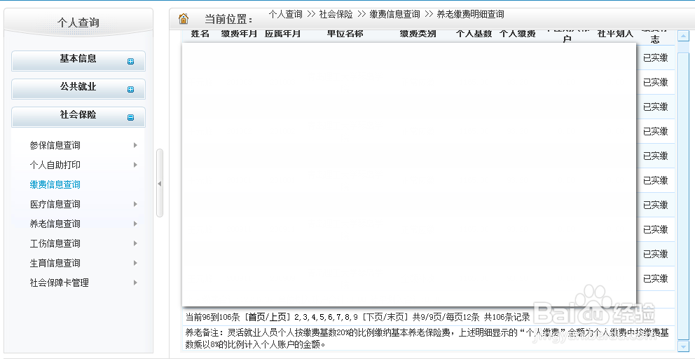 怎么查社保交了多久