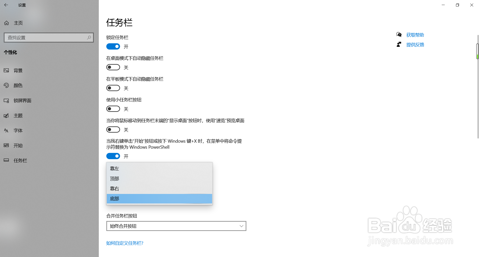 win10如何更改任务栏在屏幕上的位置