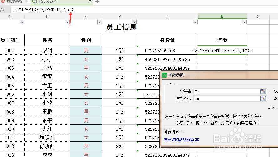 EXCEL中如何利用函数看身份证计算年龄