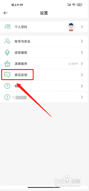 舒华运动app怎么提交意见反馈?
