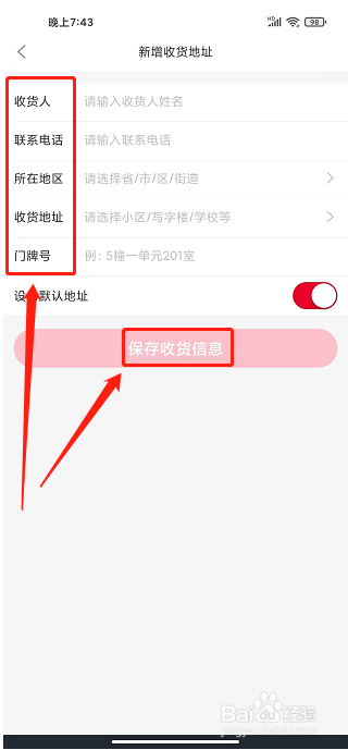 送水到府app怎样添加收货地址
