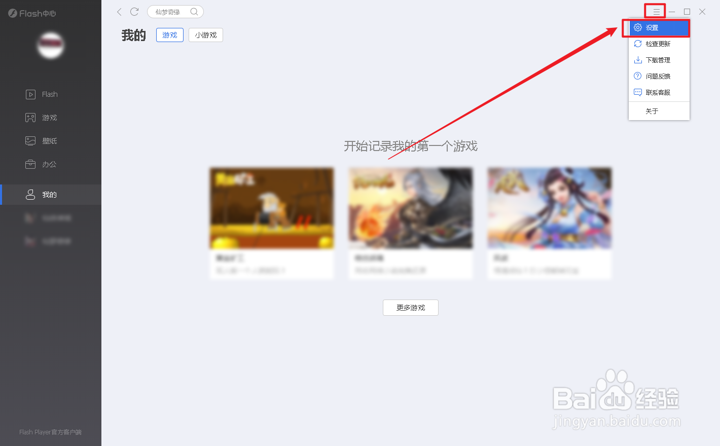 Flash中心自动更新版本怎么设置