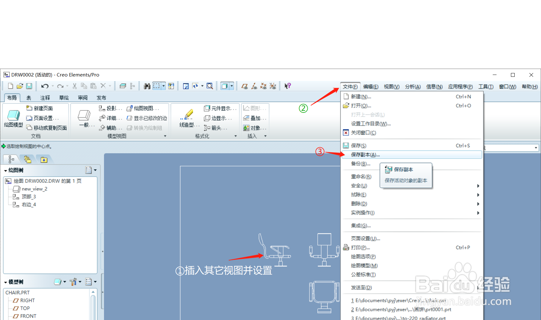 creo5.0如何生成CAD文件