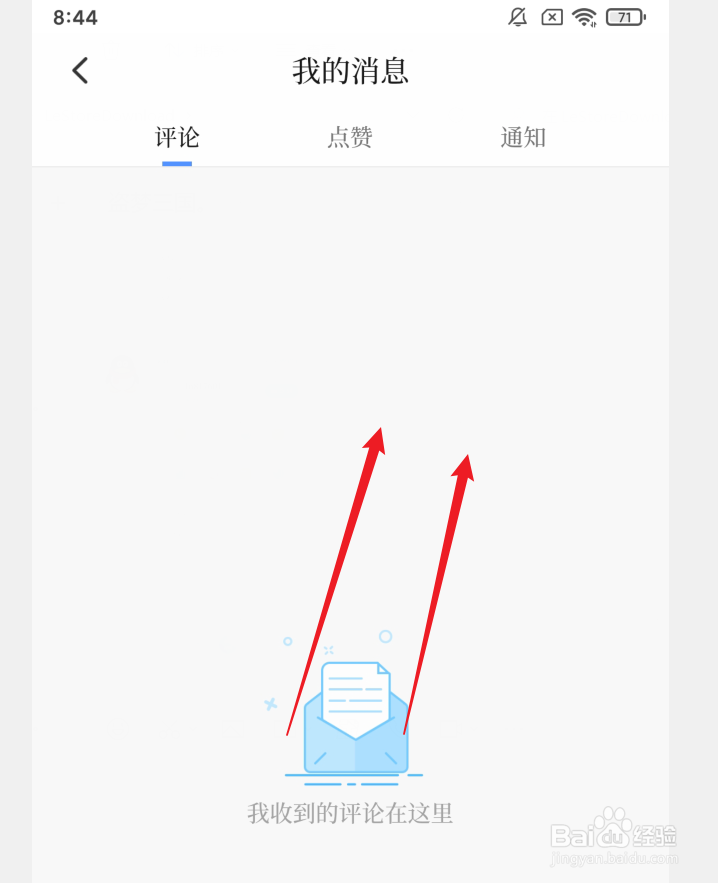 北国APP怎么查看消息明细