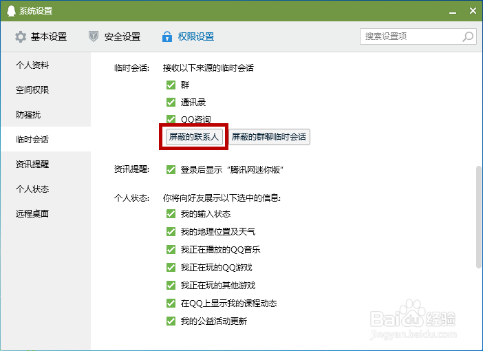 怎么解决QQ加人对方收不到验证的问题