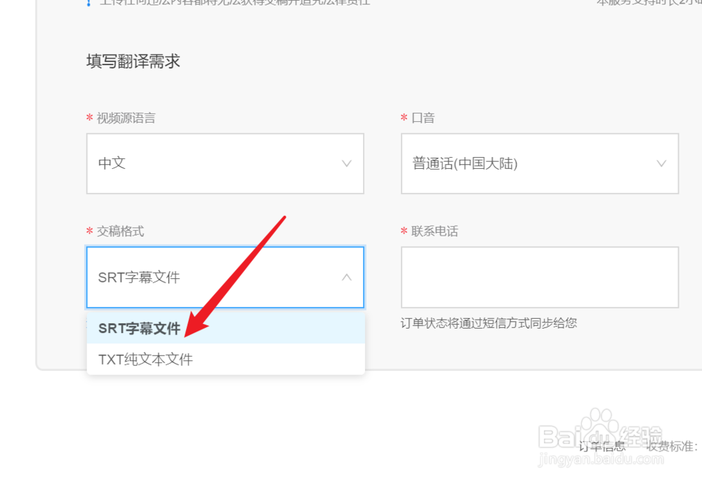 百度ai视频翻译怎么用