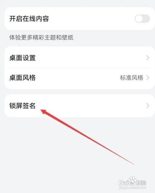 如何设置华为mate60的锁屏签名
