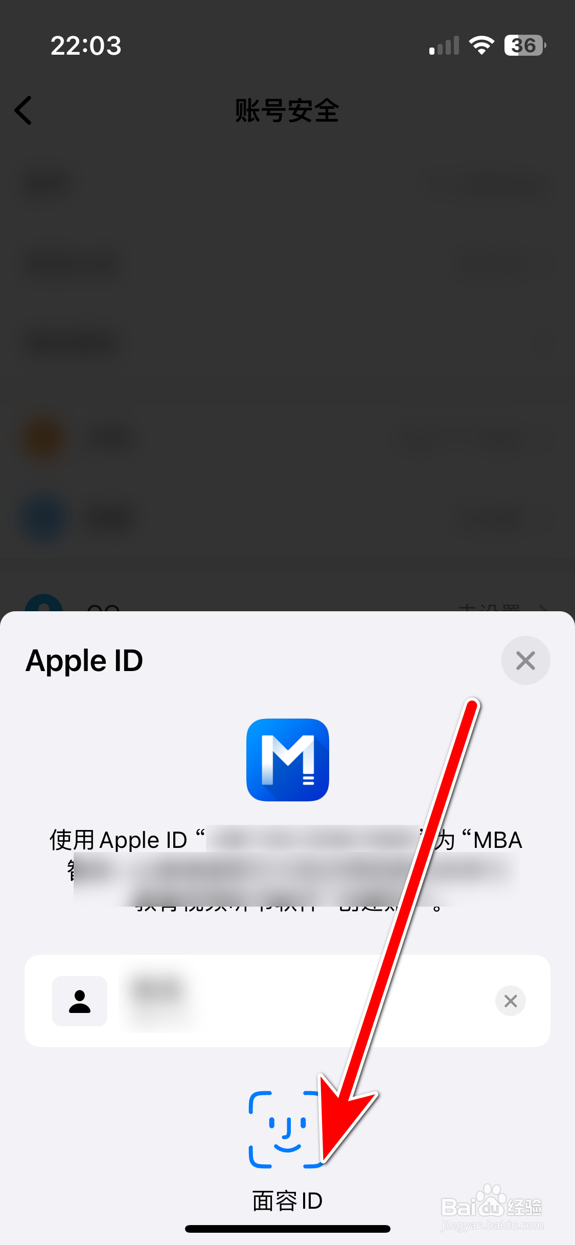 MBA智库如何绑定AppleID