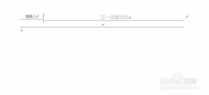 Word文档怎样加页眉?