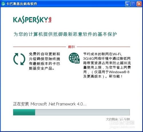卡巴斯基反病毒软件2015的安装与使用