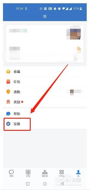 如何关闭企业微信中的新消息通知提醒