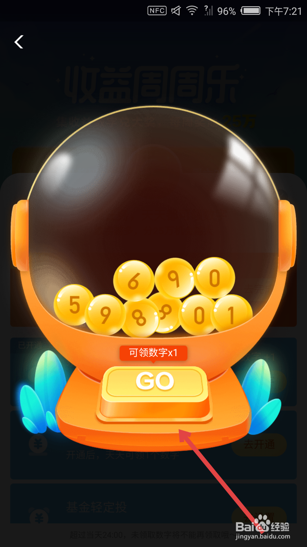 余额宝收益周周乐怎么获得数字