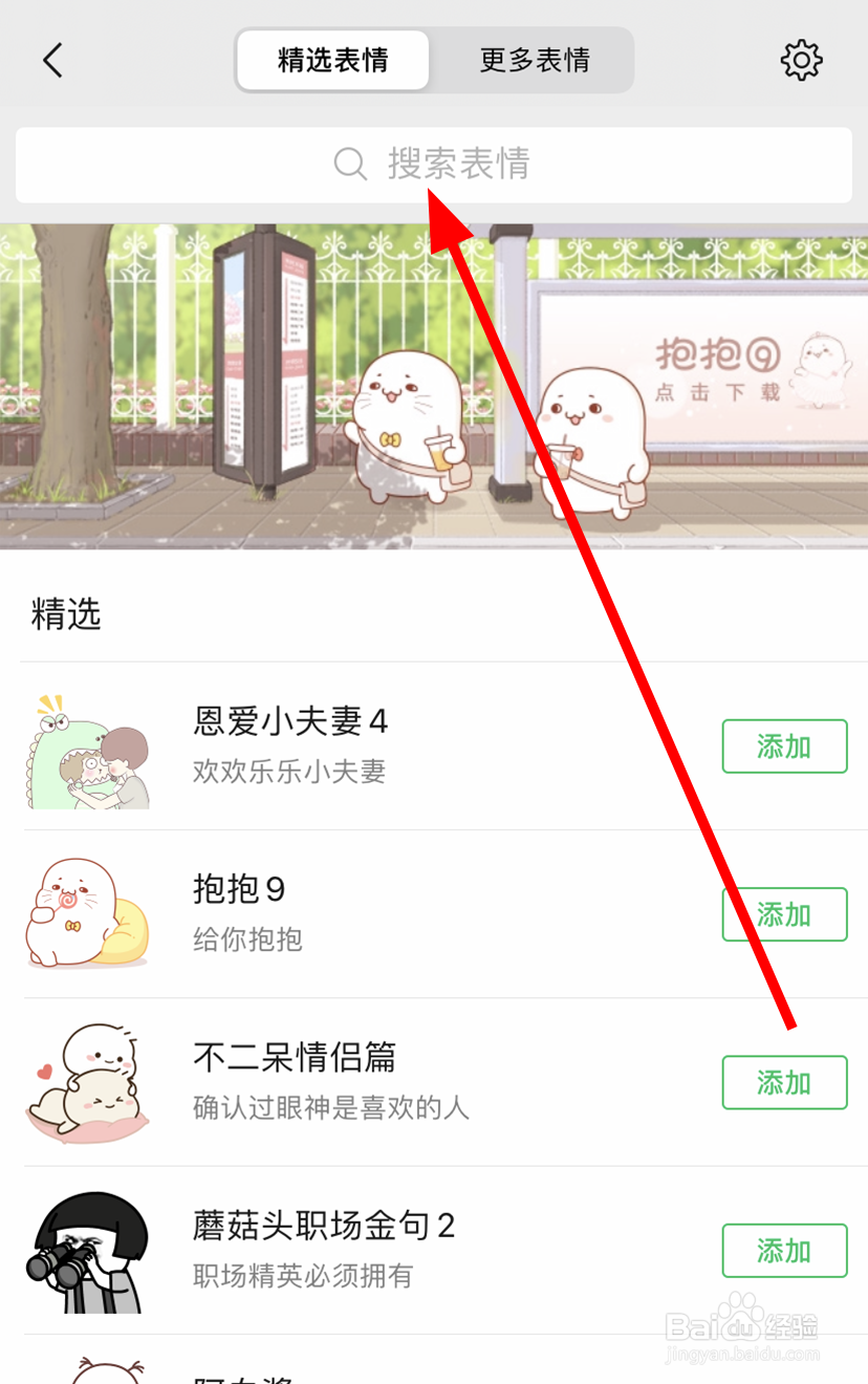 伸手要礼物的表情包怎么找