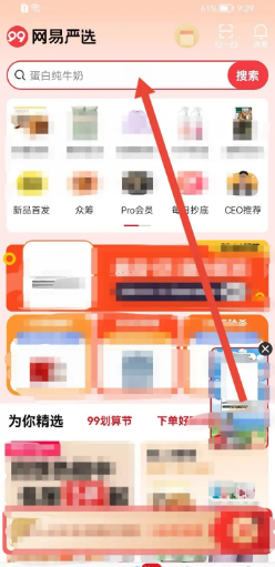 网易严选APP怎样删除搜索历史记录