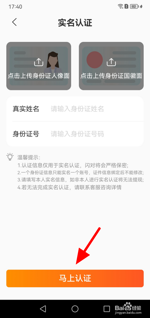 闪对app怎样进行实名认证