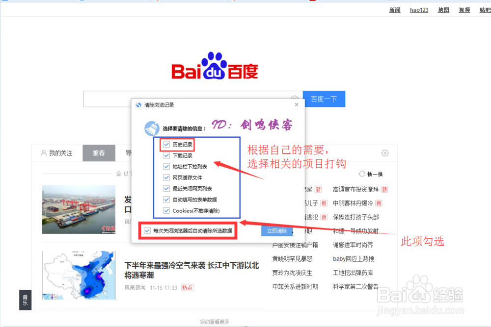 搜狗浏览器如何设置退出时自动清除记录？