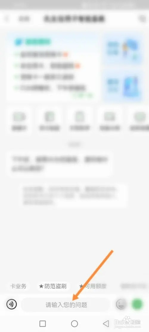 全民生活软件如何在线联系客服