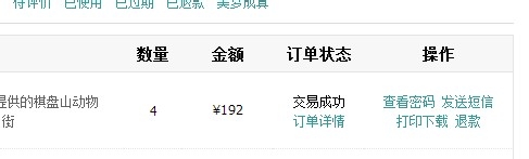 图文并茂教你美团团购怎么办理退款