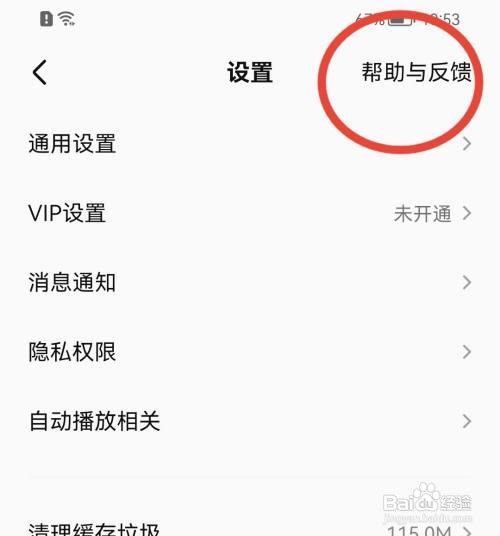 全民K歌如何提交反馈