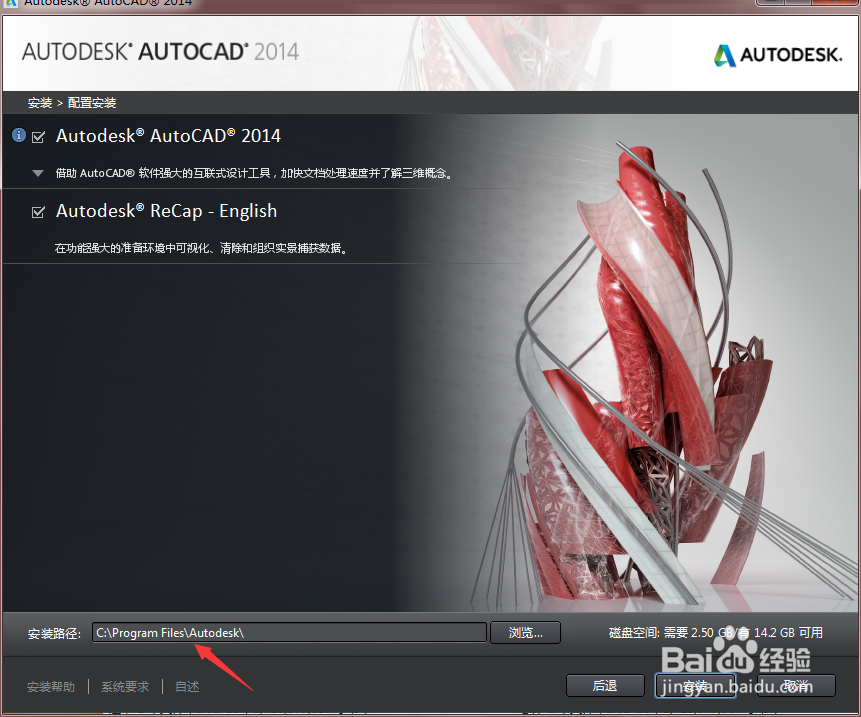 怎么正确安装激活autoCAD2014 软件