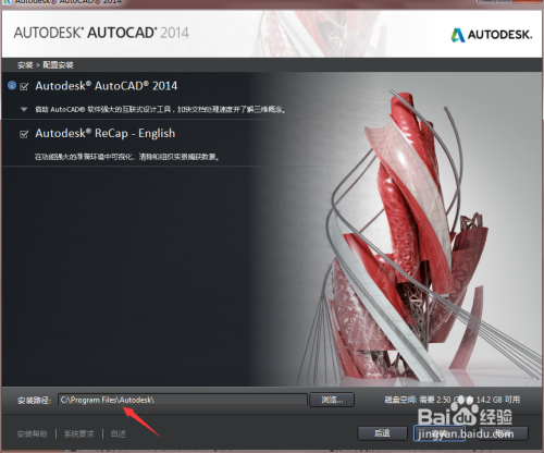 怎么正确安装激活autoCAD2014 软件？