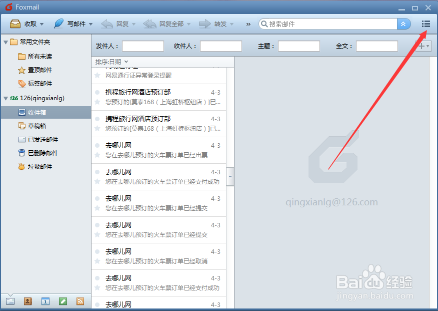 Foxmail如何设置签名档，展现个人风采