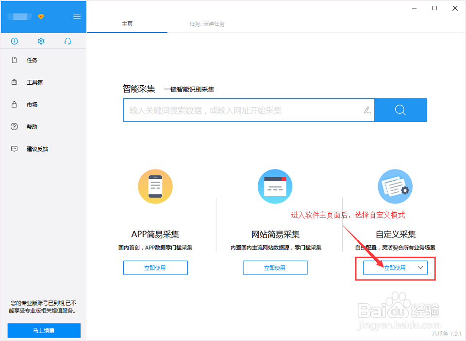 如何采集百姓商家信息