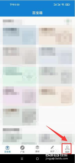 乐写app怎样开启WI-FI下自动上传作品到云端