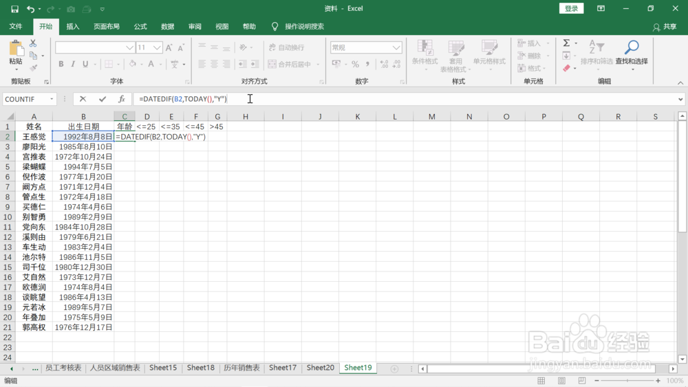 对员工年龄段进行统计并分析年龄段占比情况