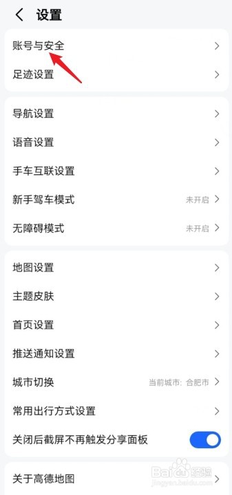 高德地图如何变更手机号码